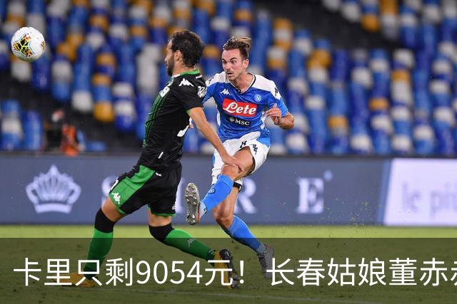 卡里只剩9054元！长春姑娘董赤赤甜妹脸+东北烟嗓，家庭脱口秀涨粉1315万