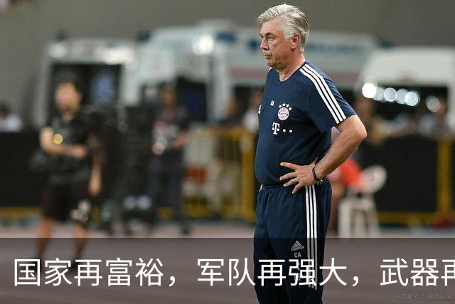 国家再富裕，军队再强大，武器再先进，若没有伟大领袖，毫无意义