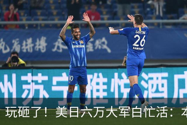 玩砸了！美日六万大军白忙活：本想吓中国，结果给解放军送了大礼