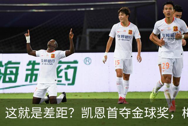 这就是差距？凯恩首夺金球奖，梅西才第五媒体专家犀利点出关键！