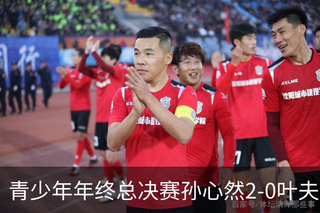 青少年年终总决赛孙心然2-0叶夫列莫娃晋级，3场只丢15局，以小组第1锁定总决赛4强席位
